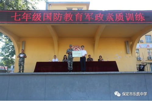 新时代 新德育,青春在军训中闪光,你我在校园中绽放 ──保定市乐凯中学国防教育军政素质训练