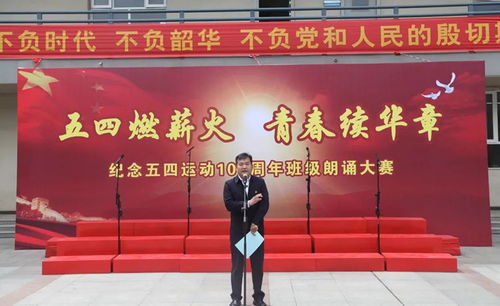 保定市职业技术教育中心举行纪念五四运动105周年班级朗诵大赛