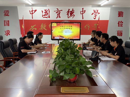 河北保定 办人民满意教育 育德中学深入贯彻全会精神