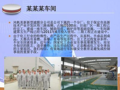 车间级安全培训课件PPT