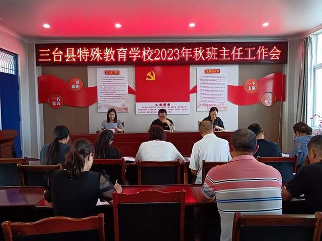 三台县特殊教育学校召开班主任工作经验交流会凤凰网山东 凤凰网