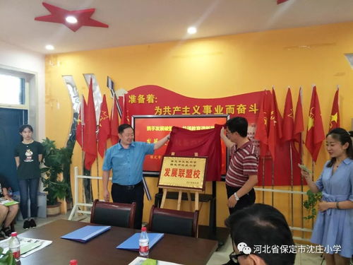 携手发展破壁垒,共谋教育谱新篇 保定市沈庄小学与保定市乐凯中学缔结为发展联盟校
