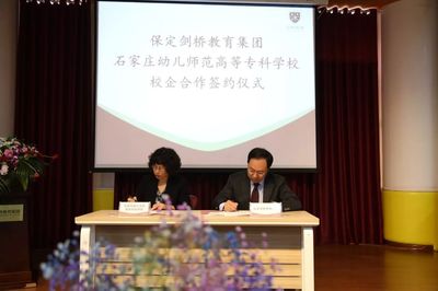 校企合作 | 保定剑桥教育集团与石家庄幼儿师范高等专科学校签约