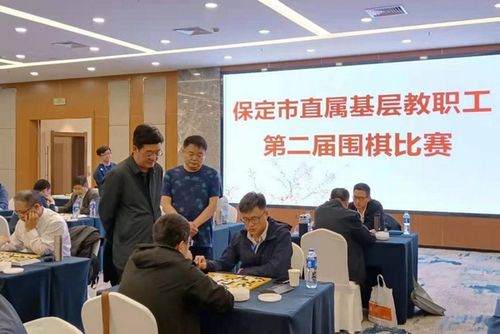 保定市教育工会直属基层教职工第二届围棋比赛圆满落幕