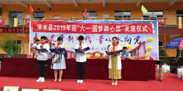 花开新时代,童心永向党 保师附校其中口分校爱心捐赠及六一文艺汇演活动