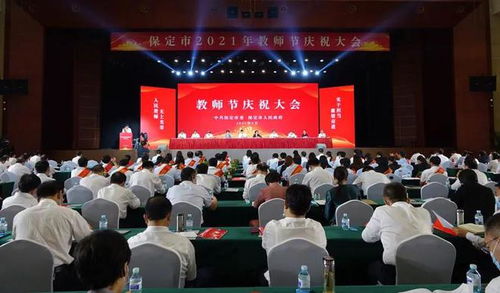 保定召开庆祝教师节大会 表彰了这些集体和个人