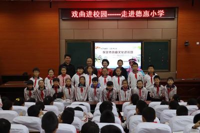 德惠小学 梨园新蕊初绽，戏曲浸润童心