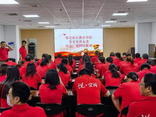 保定社区教育学院开展 党史宣讲进企业 活动